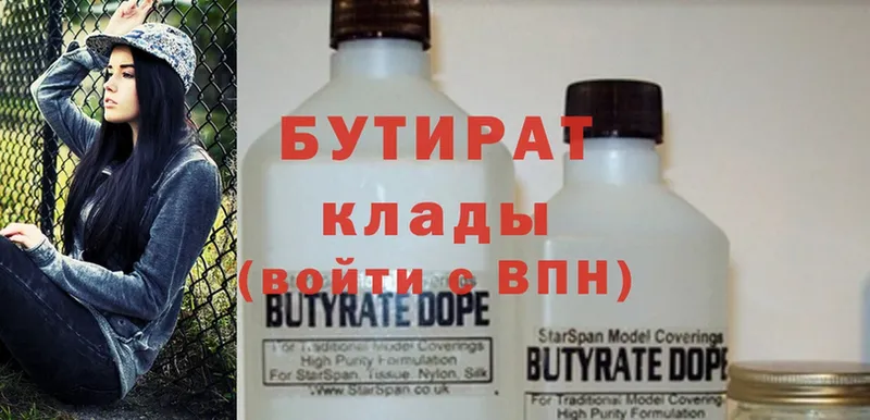 где продают наркотики  Райчихинск  Бутират Butirat 